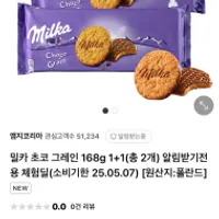기한임박) 밀카 초코 그레인 168g 1+1 체험딜