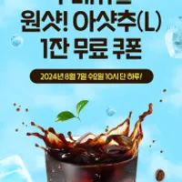 티맴버십 뚜레쥬르 아샷추 선착순 무료