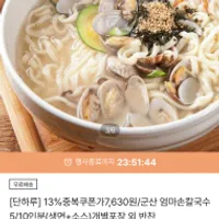 군산 엄마손칼국수 5인분 (생면5+소스5 개별포장)