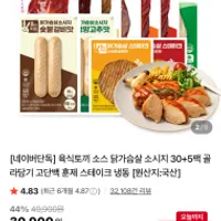 육식토끼 닭가슴살 소시지 30+5팩 무배