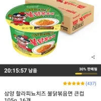 삼양 불닭볶음면 할라피뇨맛 큰컵 105g 16개 (10,...
