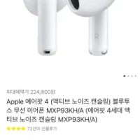 에어팟 4세대 (액티브 노이즈 캔슬링) 22.4만원