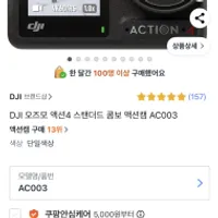 DJI 오즈모 액션4 스탠더드 콤보 액션캠 AC003 25...
