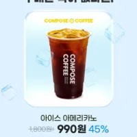 지마켓 7월 미구매 컴포즈 아아