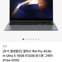 학생복지스토어) 갤럭시 북4 Pro 40.6cm Ultra 5 ...