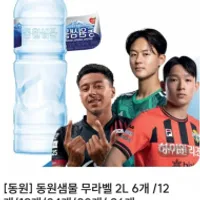 동원샘물 2L 무라벨 6개