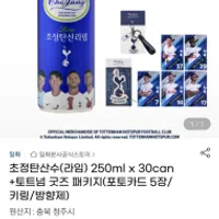 초정탄산수 250ml 30캔+토트넘 굿즈패키지 (유클1...