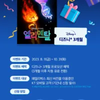 디즈니플러스 3개월 무료