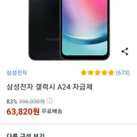 효도용 갤럭시 A24 자급제
