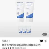 에스트라 아토베리어365 크림 80ml 2개