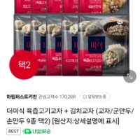 더미식 육즙고기교자 350g 2개 + 김치교자 350g 2...