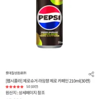 역대급딜) 펩시제로 210ml x 60캔
