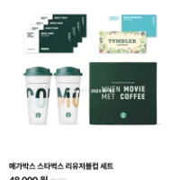 메가박스5매+스벅리유저블컵2개+스벅음료교환권1...