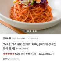 핫이슈쫄면 2+2 = 무배 리뷰약속 중화면 ...