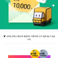 ssg 쓱 배송 선착순 할인쿠폰 1만원권