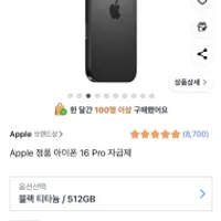 아이폰 16pro 512gb 블랙 티타늄 180만원 +...