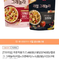 한정수량 켈로그 그래놀라 2봉(리얼+크랜베리) / ...