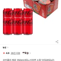 코카콜라 제로 350ml 6입+신라면 소컵 12입