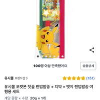 유시몰 포켓몬 칫솔 + 치약 + 뱃지