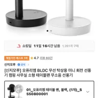 신지모루 오퓨리엠 BLDC 탁상용 선풍기 외