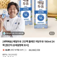 매일두유 고단백 플레인 저당두유 190ml 24팩 13,...