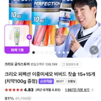 크리오 퍼펙션 이중미세모 비비드 칫솔 15+15개+...