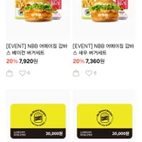 NBB 어메이징 감바스 베이컨 버거세트 외