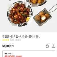 카카오톡 bhc 뿌링클 + 맛초킹 + 치즈볼 + 콜라 1.25
