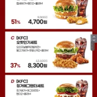 KFC 베스트 인기세트메뉴 교환권 최대 51% 할인판매