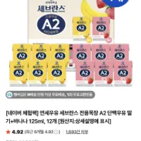 연세우유 세브란스 전용목장 A2 단백우유 딸기 + ...