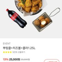 Bhc 뿌링클+치즈볼 카카오톡 선물하기