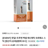 트루엔 벡셀 에너제틱 숙취해소 20포