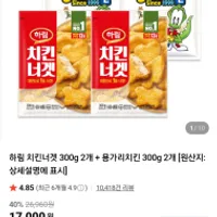 하림 치킨너겟 300g 2개 + 용가리치킨 300g 2개 1...