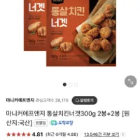 마니커에프앤지 통살치킨너겟 300g*4봉