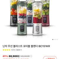 닌자 무선 블라스트 포터블 블렌더 BC151KR