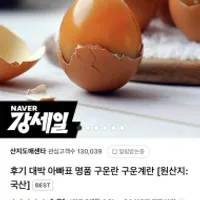 아빠표 명품 구운란 60구