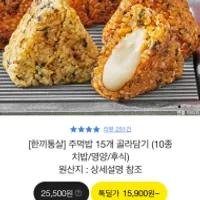한끼통살 주먹밥 10종 15개 골라담기