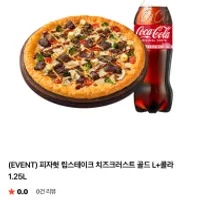 피자헛 립스테이크 치즈크러스트 골드 L+콜라