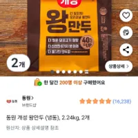동원 개성 왕만두 (냉동), 2.24kg, 2개 21,420원