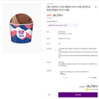 베스킨라빈스 패밀리 아이스크림