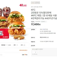 KFC 2만원권 13% 할인