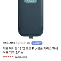 애플 정품 맥세이프 가죽 슬리브 케이스 12,12pro...