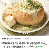프레시지 바질크림 빠네 파스타 밀키트 500g