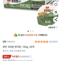 타임세일 양반 100밥 현미밥 130g, 24개