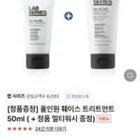 랩시리즈 올인원 로션 + 멀티액션 페이스워시