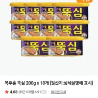 목우촌 뚝심 200g x 10개 네멤무배