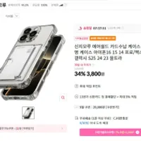 신지모루 에어쉴드 카드수납 젤리케이스 무배