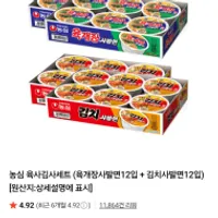 농심 육사김사세트 (육개장사발면12입 + 김치사발...