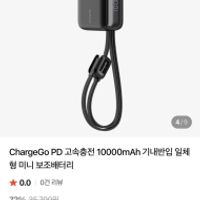 프롭스 ChargeGo PD 고속충전 10000mAh 기내반입 일체형 미니 보조배터리