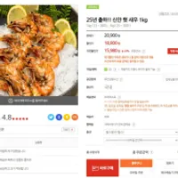 우체국쇼핑 25년 출하 신안 햇 새우 1kg ...